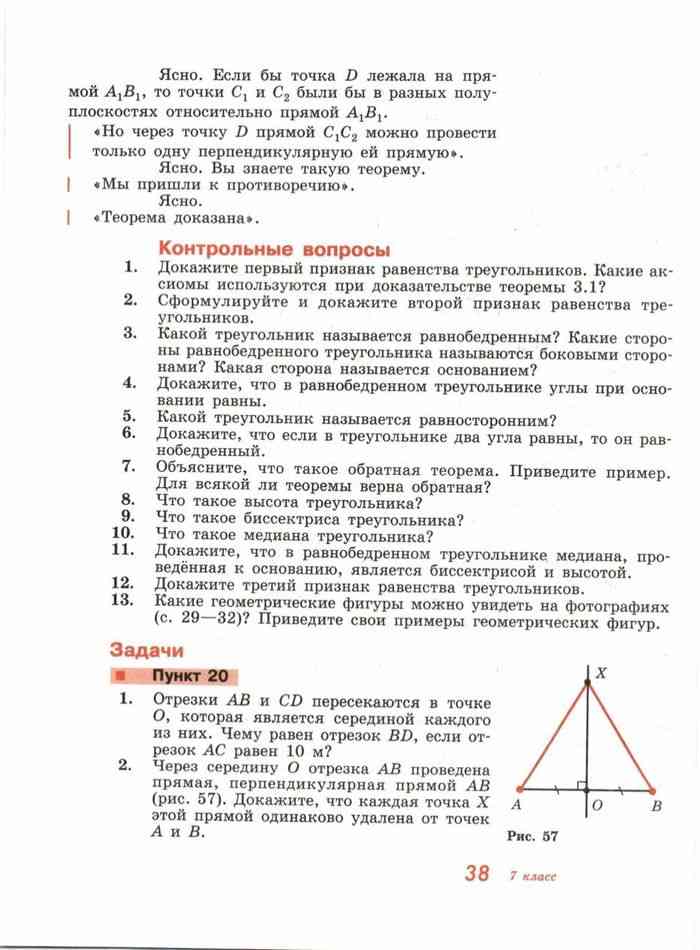 ГДЗ по геометрии за 7-9 класс от А.В. Погорелова– эффективная помощь школьникам и родителям